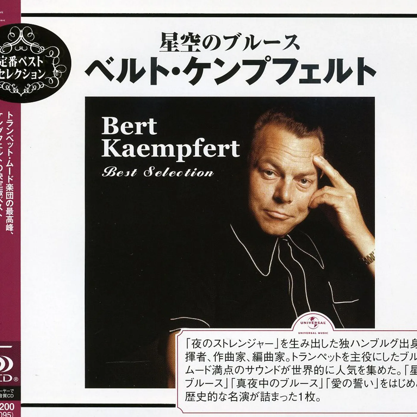 Bert Kaempfert BEST SELECTION CD