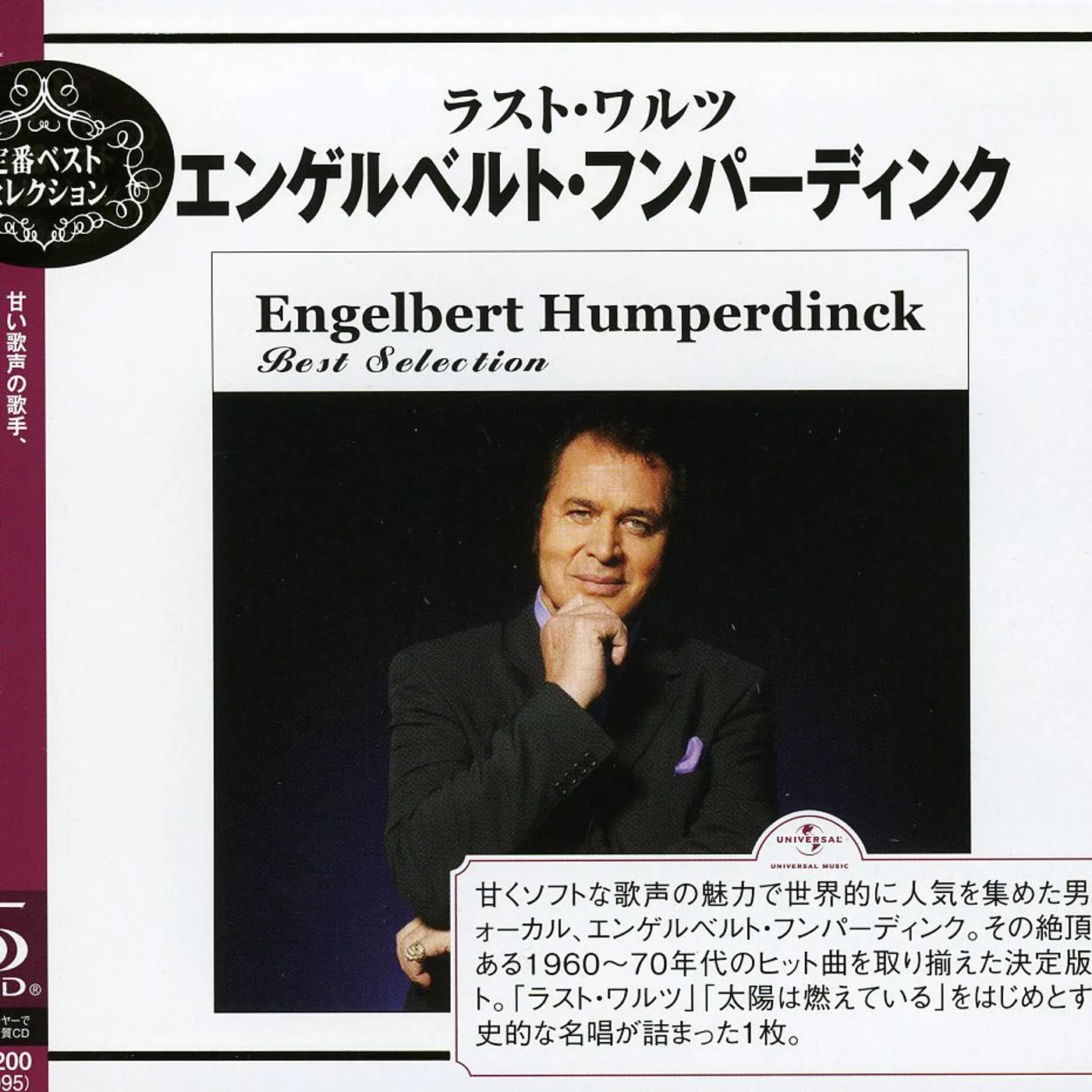 Engelbert Humperdinck BEST SELECTION CD