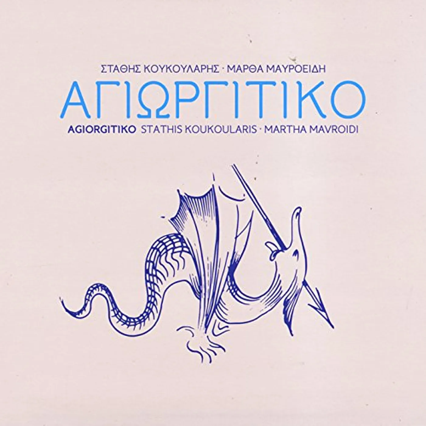 Stathis Koukoularis AGIORGITIKO CD