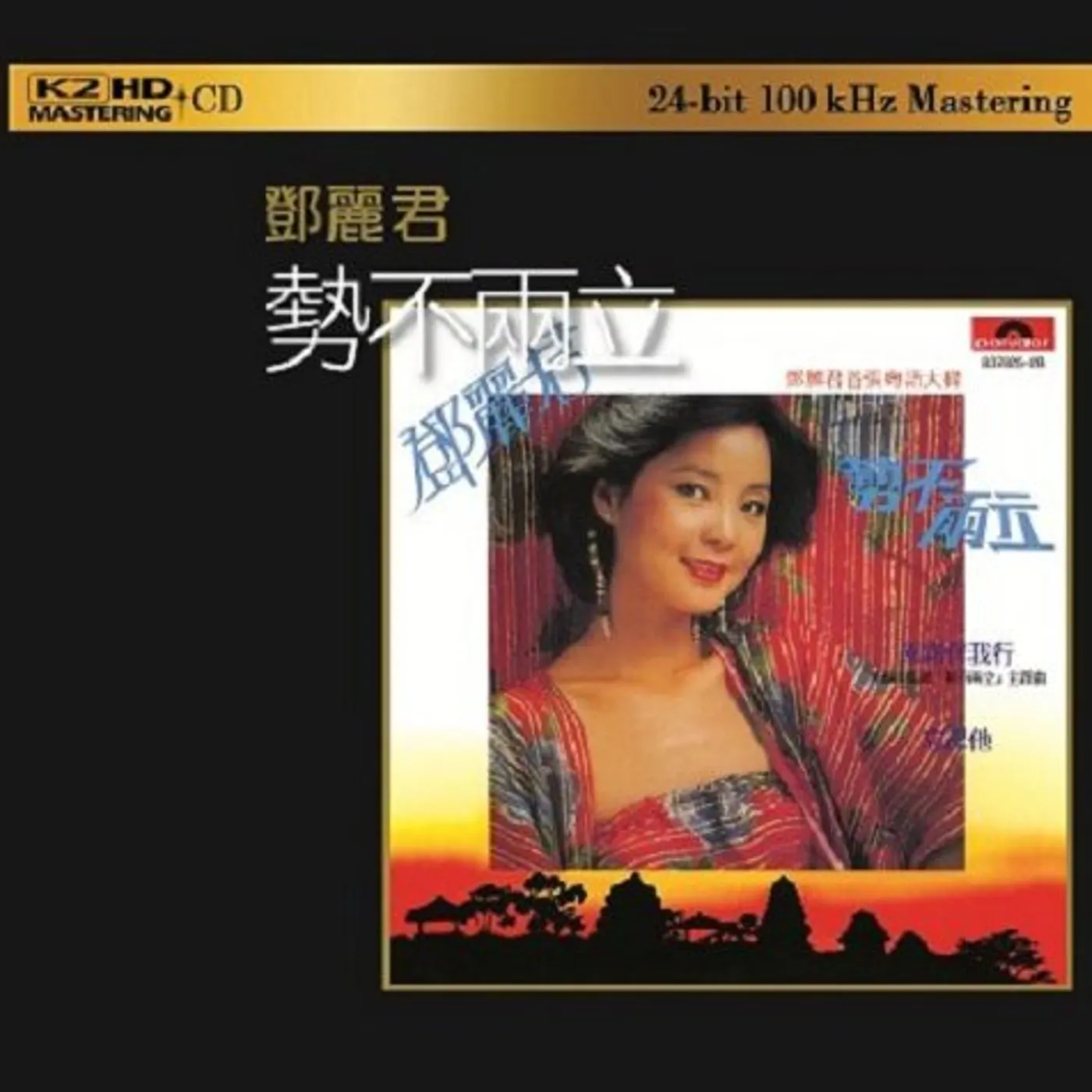 Teresa Teng ONE OF THE TWO MUST BE DESTROYED: K2HD MASTERING CD