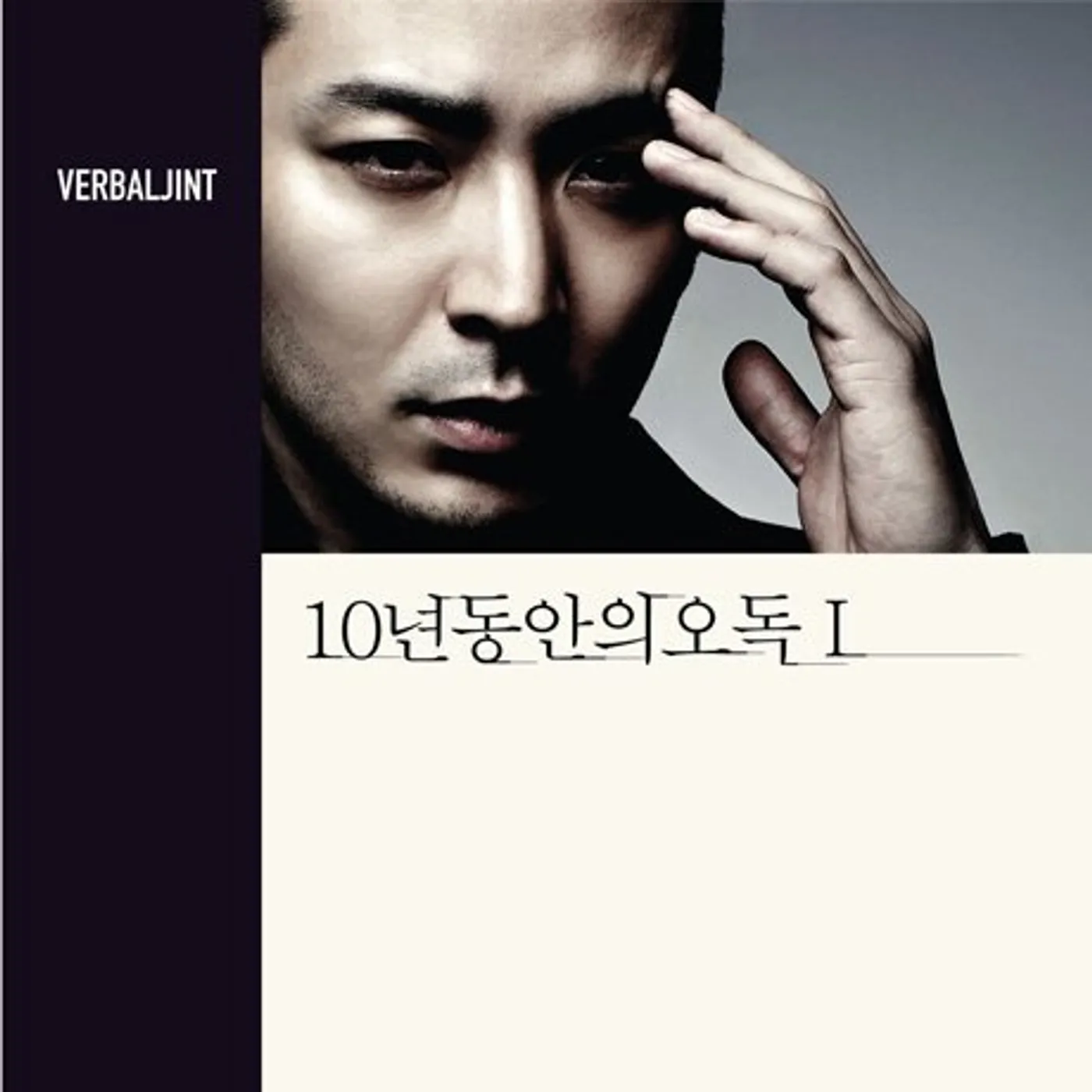 Verbal Jint TEN YEARS OF MISREADING 1-REISSUED CD