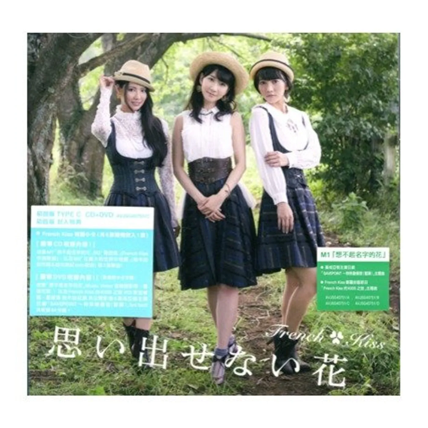 French Kiss OMOIDASENAI HANA C CD