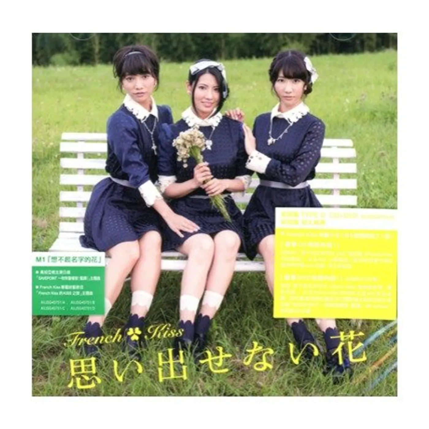 French Kiss OMOIDASENAI HANA D CD