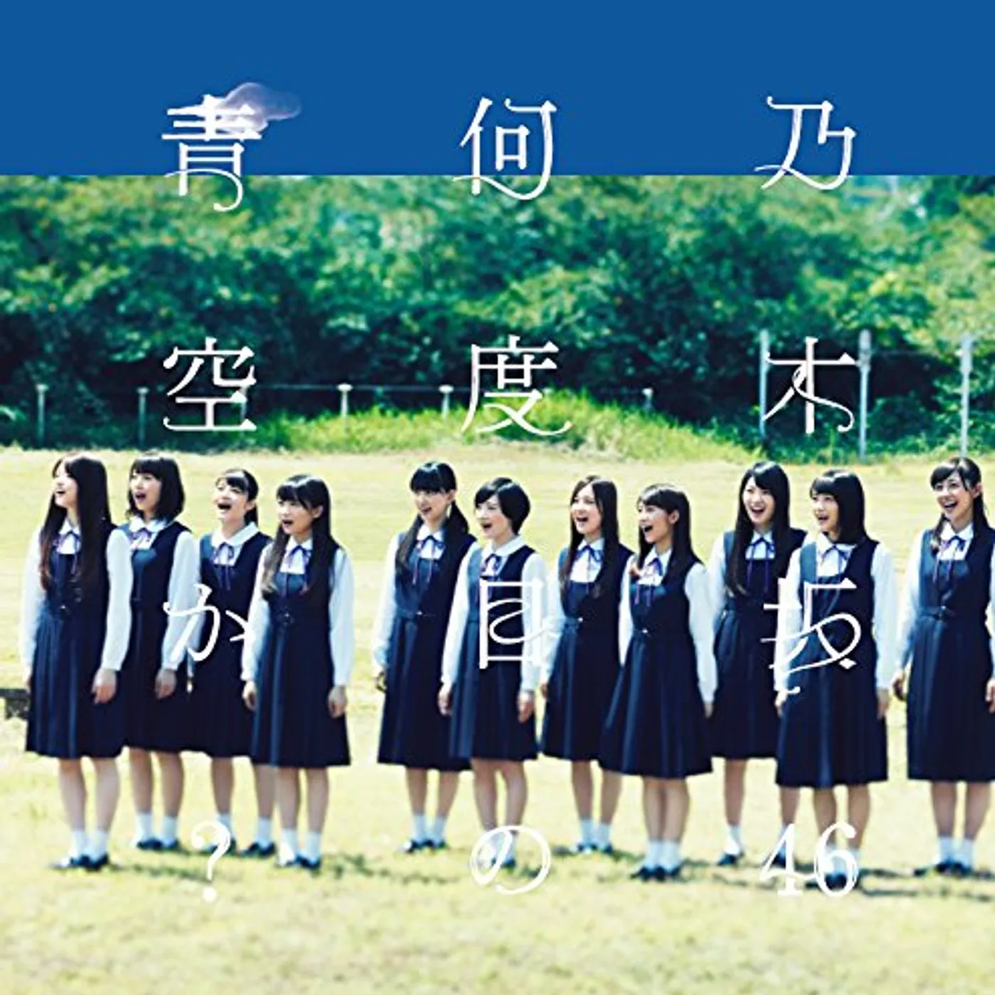 Nogizaka46 NANDOME NO AOZORA KA? 10 CD