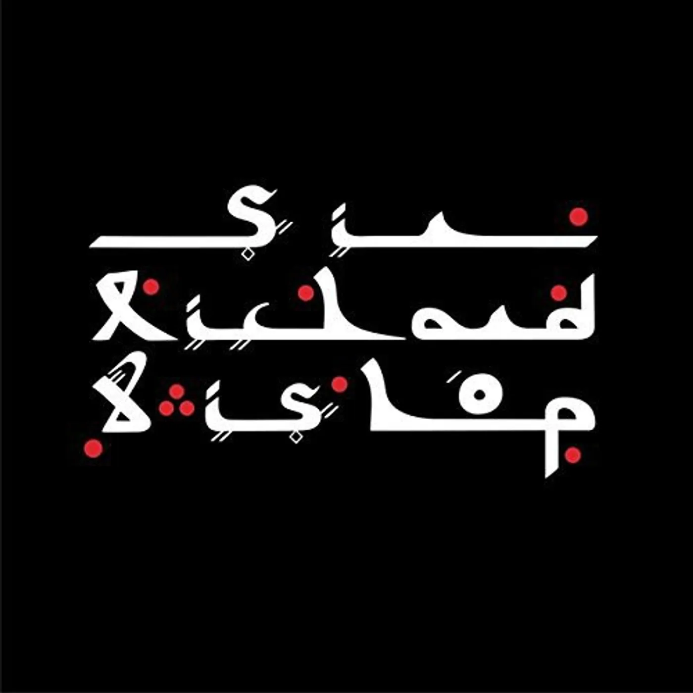 Sir Richard Bishop TANGIER SESSIONS CD