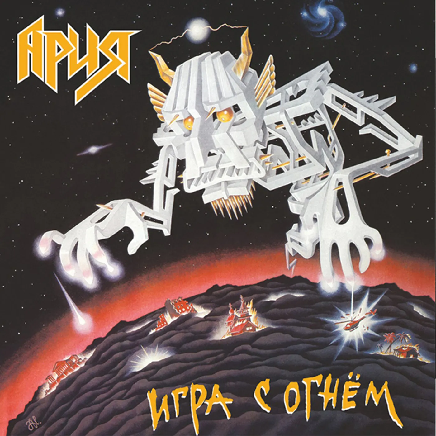 Aria IGRA S OGNYOM (GAME WITH A FIRE) Vinyl Record