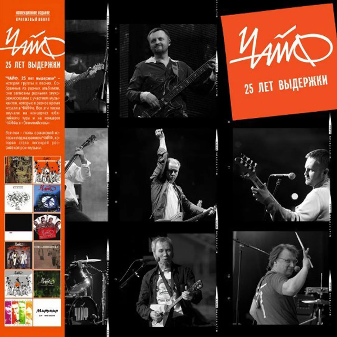 Chaif 25 LET VYDERZHKI (25 YEARS OLD) Vinyl Record