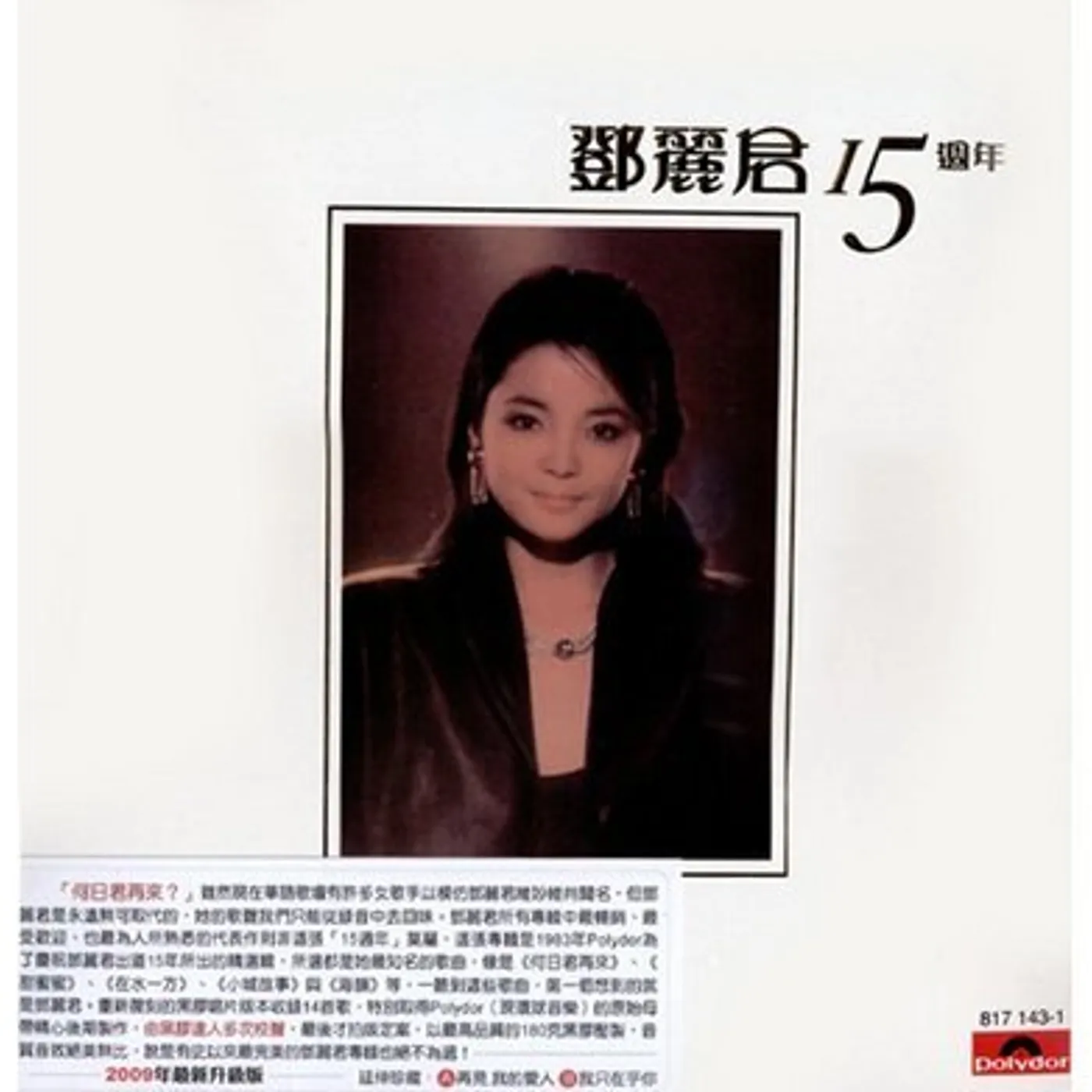 Teresa Teng 15TH ANNIVERSARY Vinyl Record