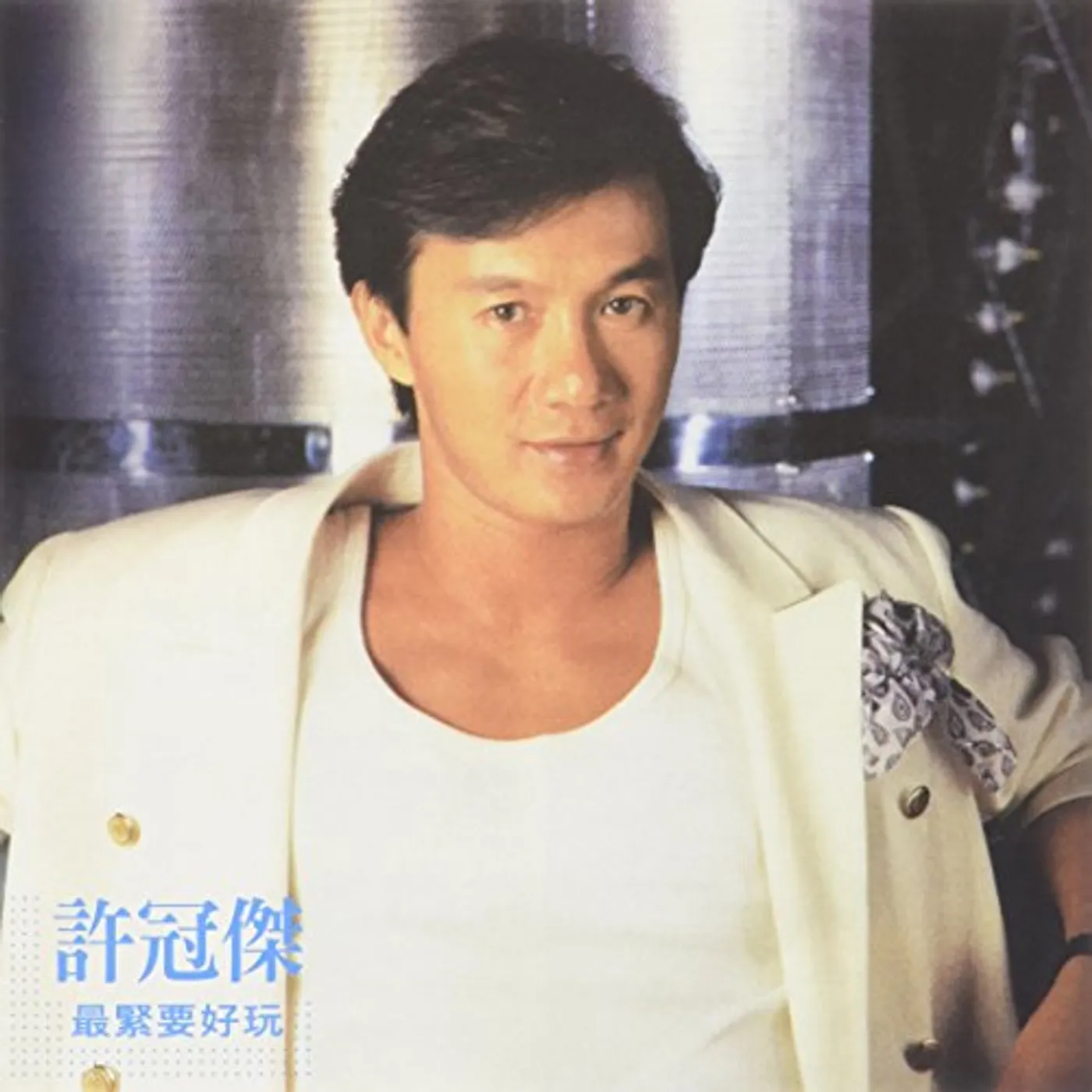 Sam Hui MOST IMPORTANT THING IS FUN CD Super Audio CD