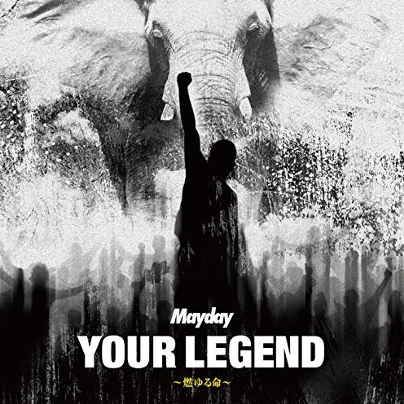 ¡MAYDAY! YOUR LEGEND: MOYURU INOCHI- CD