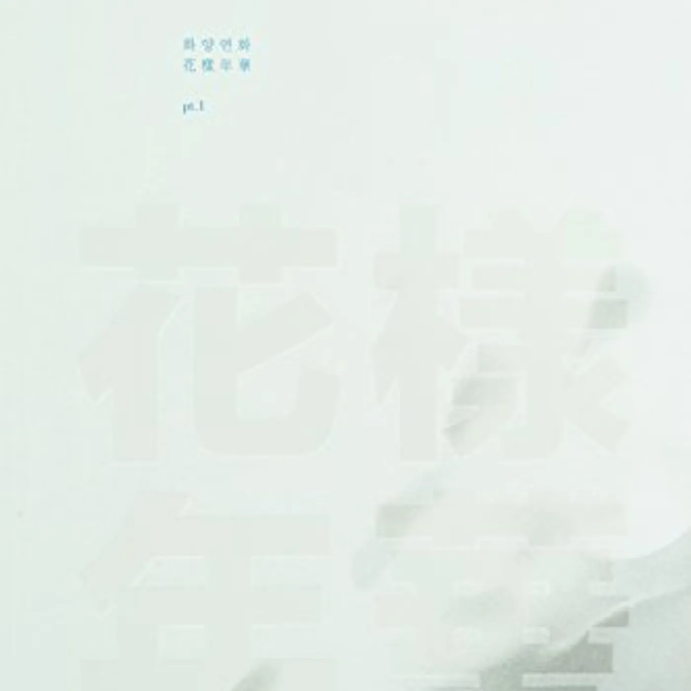 BTS MOST BEAUTIFUL MOMENT IN LIFE PT 1 CD