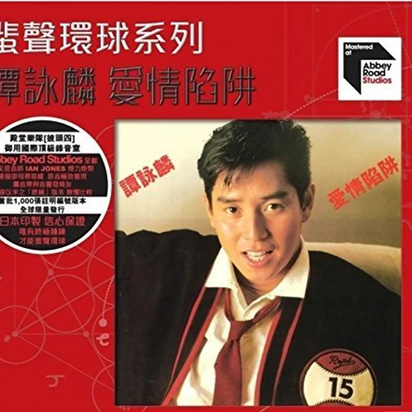 Alan Tam LOVE TRAP /ABBEY ROAD STUDIOS REMASTERED LTD CD