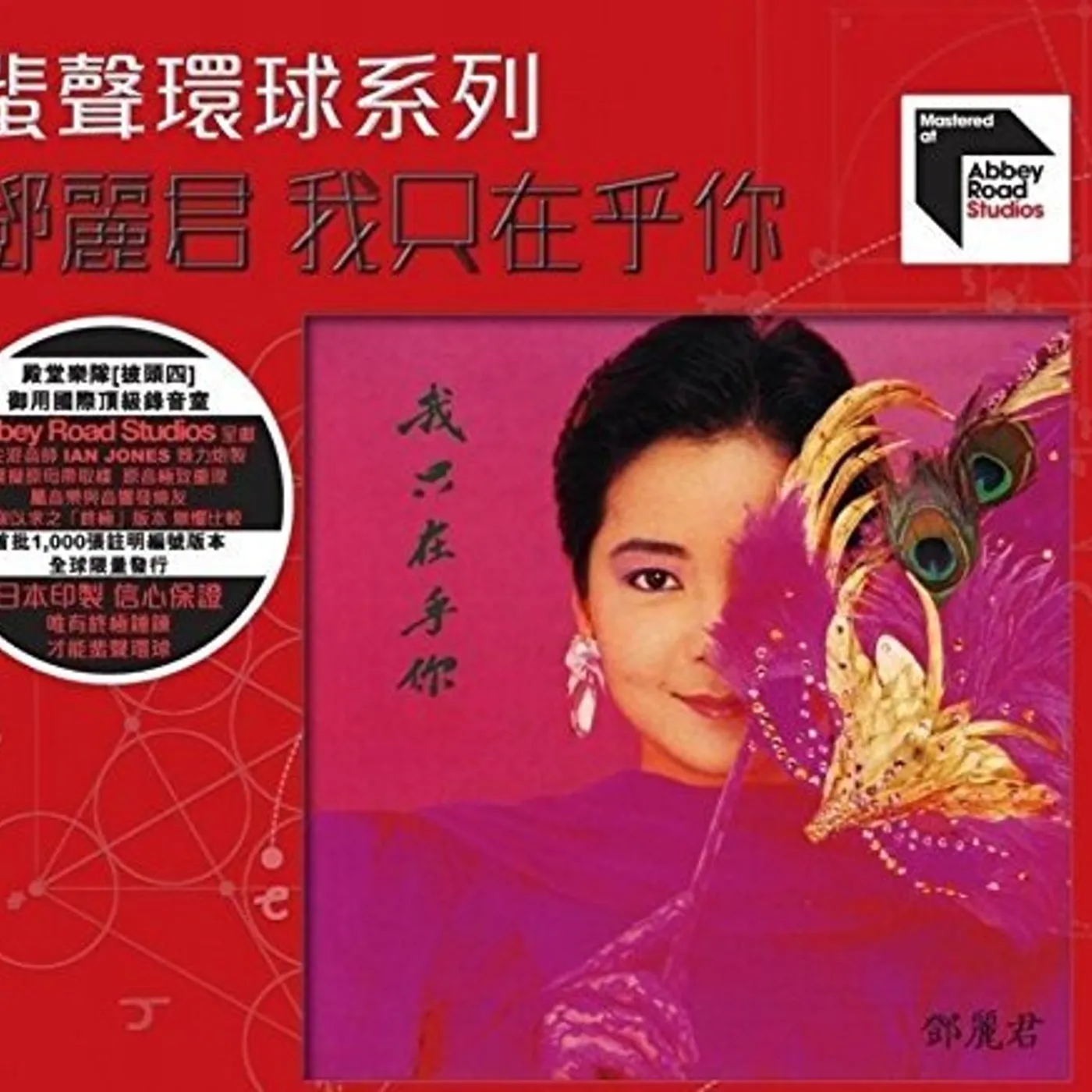Teresa Teng I ONLY CARE ABOUT YOU /ABBEY ROAD STUDIOS REMASTER CD