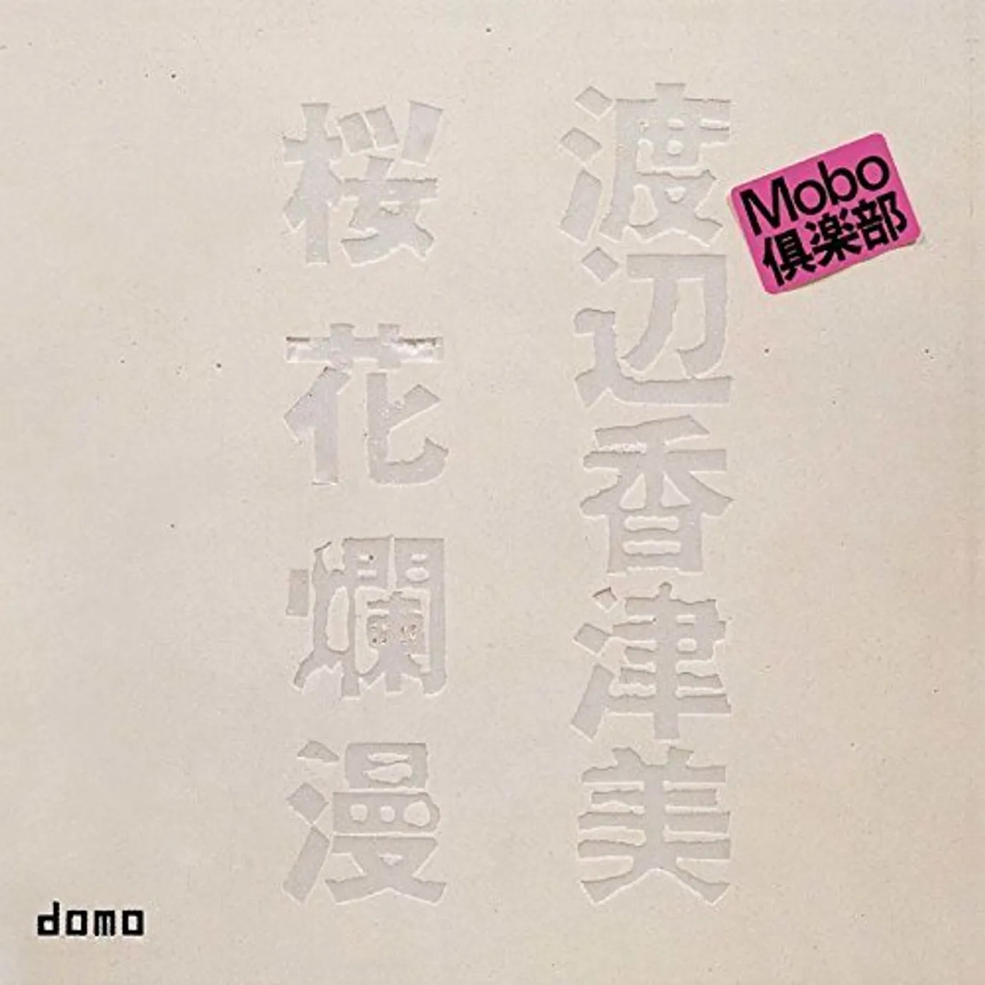 Kazumi Watanabe OUKARANMAN CD