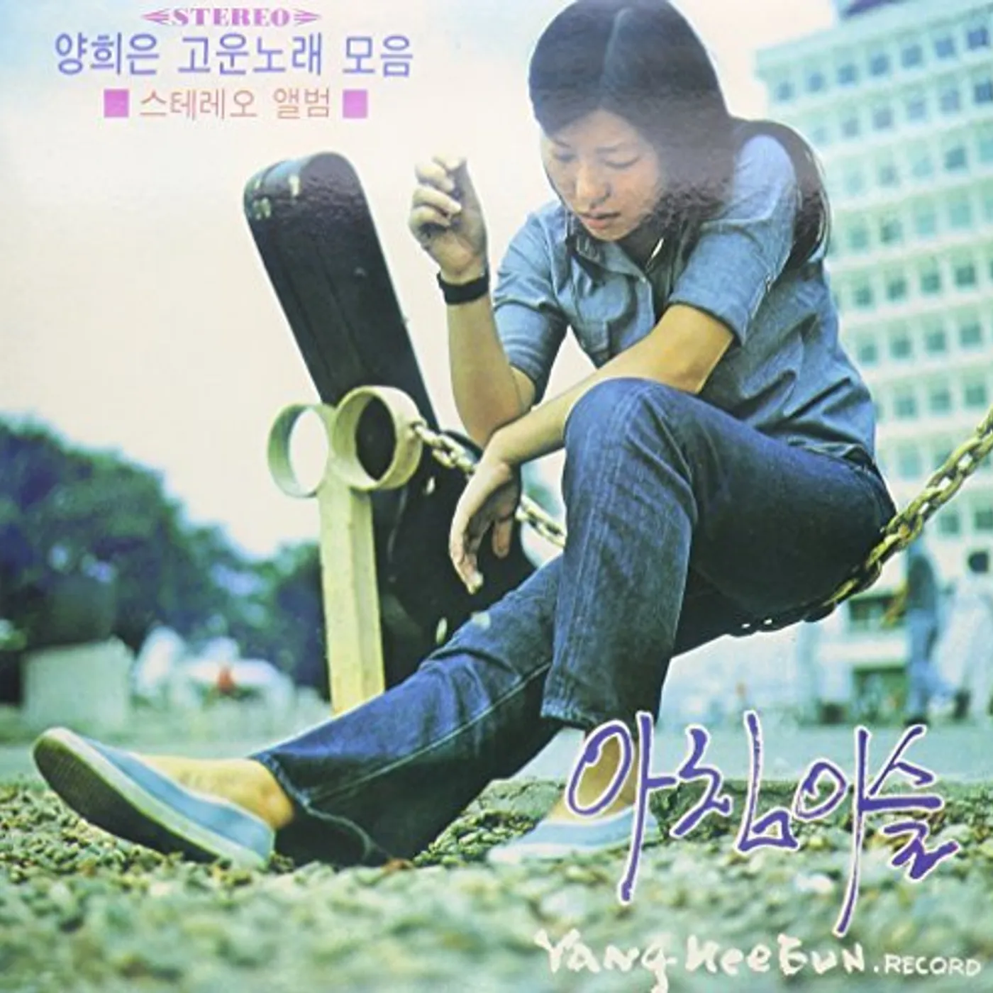 Yang Hee Eun LOVELY SONGS VOL.1 Vinyl Record