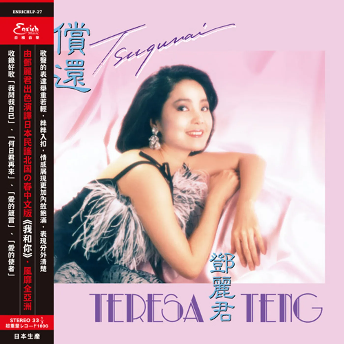 Teresa Teng TSUGUNAI (180-GRAM) Vinyl Record