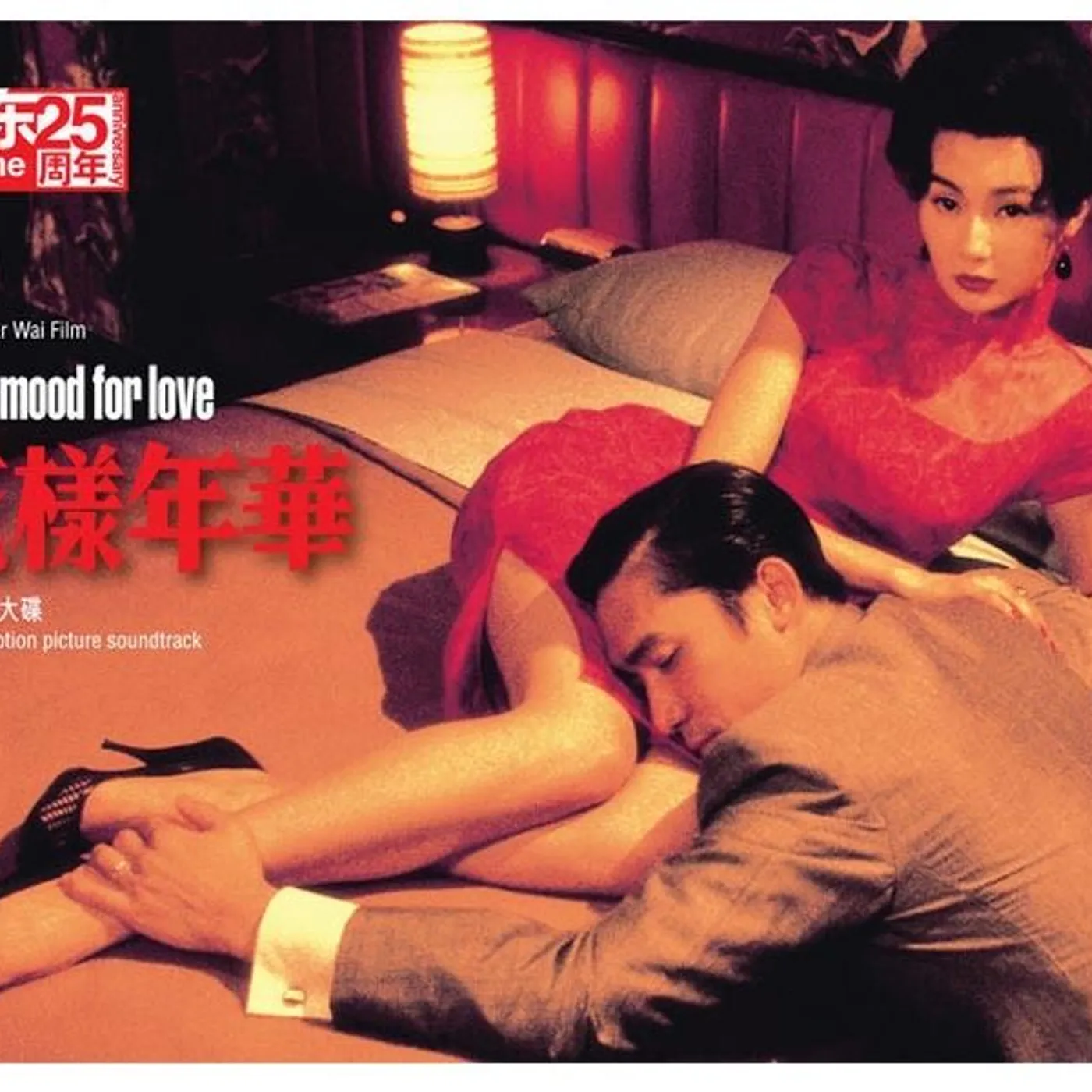 Wong Kar Wai IN THE MOOD FOR LOVE (2000) / Original Soundtrack CD
