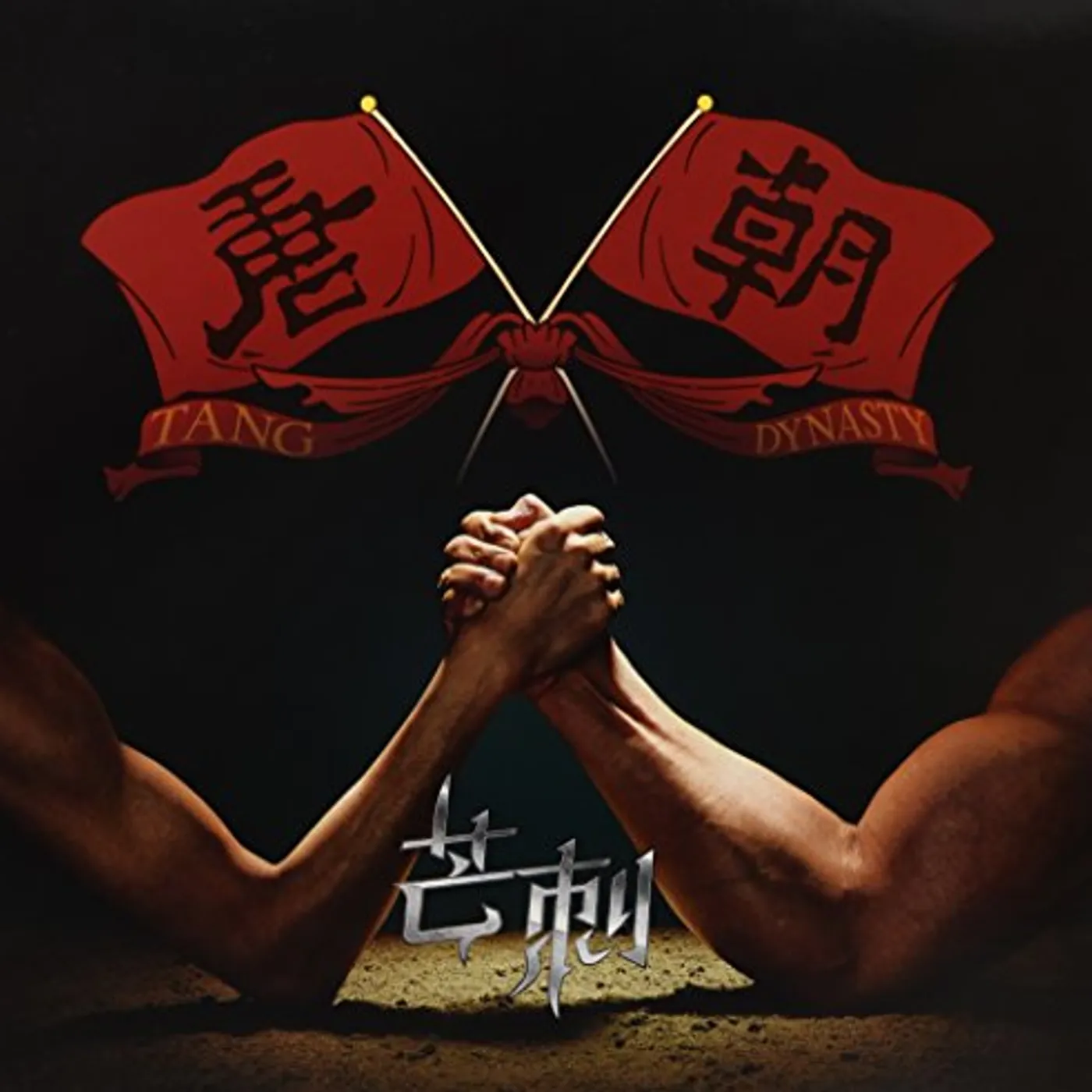 Tang Dynasty MANG CI Vinyl Record