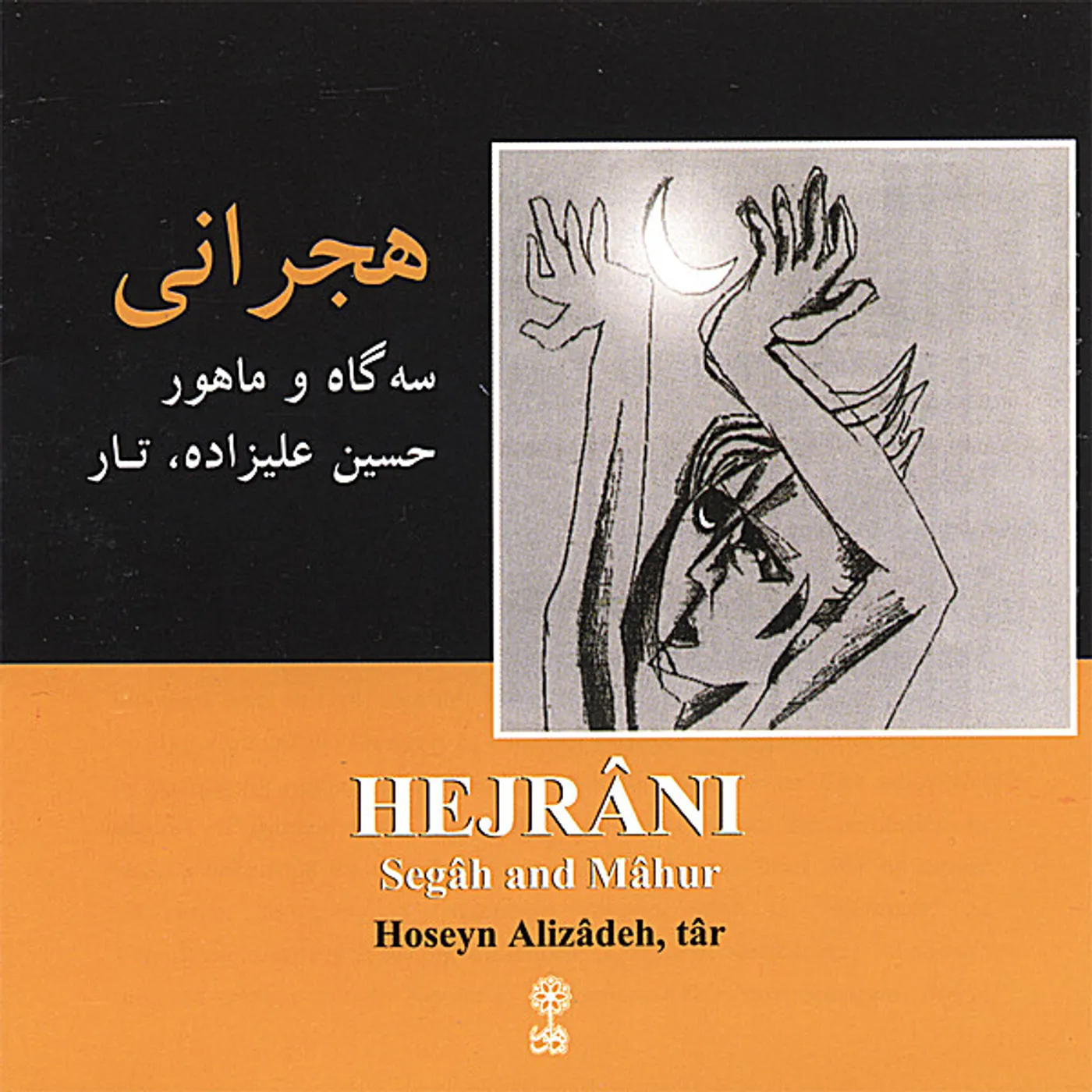 Hossein Alizadeh HEJRANI: NOSTALGIA CD