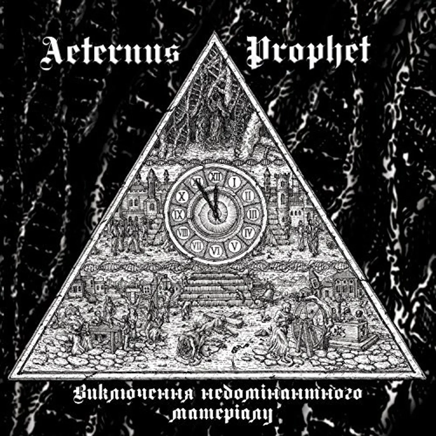 Aeternus Prophet EXCLUSION OF NON-DOMINATED MATERIAL CD