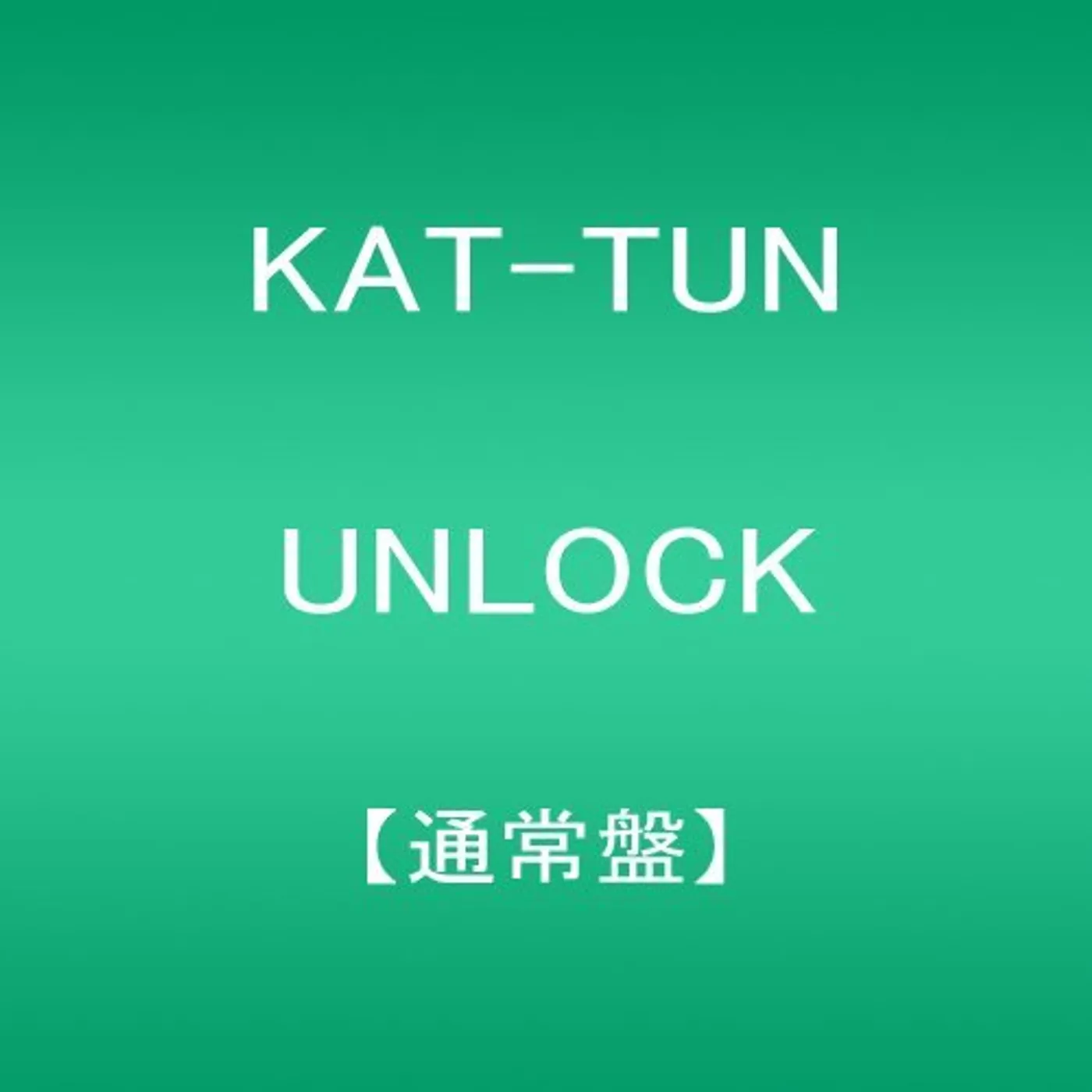 KAT-TUN UNLOCK CD