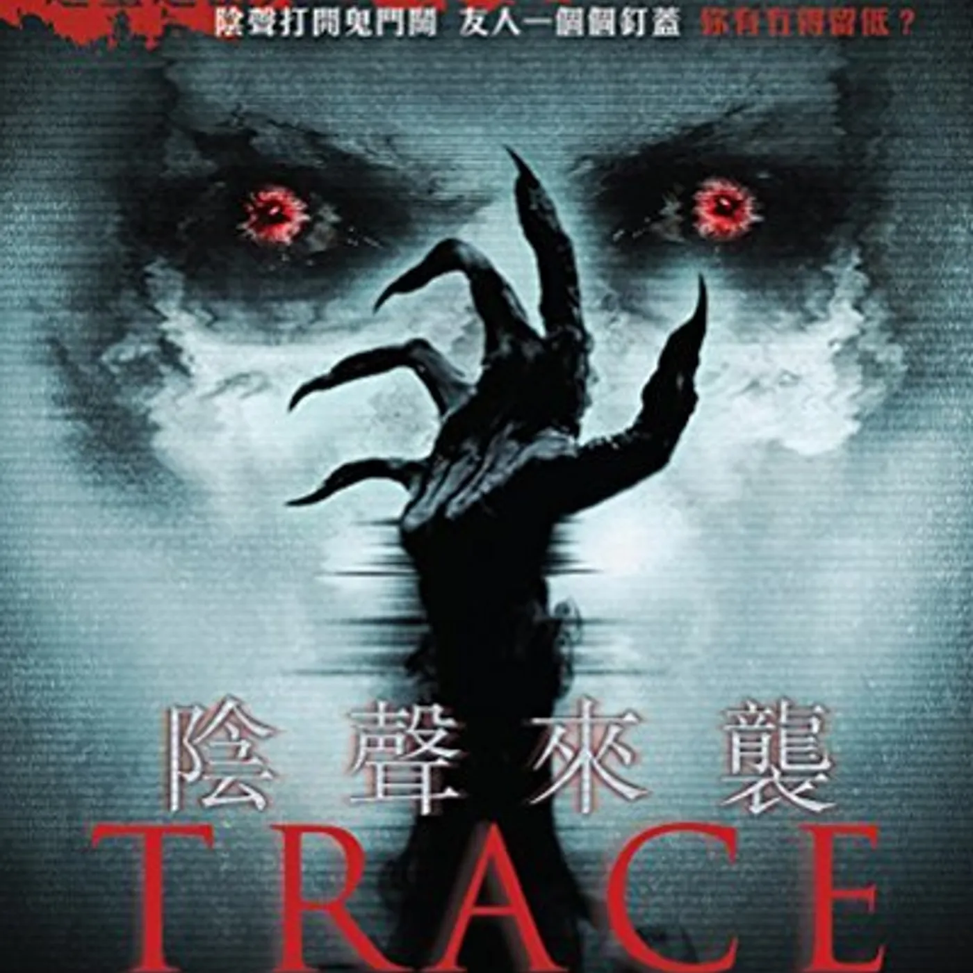 TRACE (2015) Blu-ray
