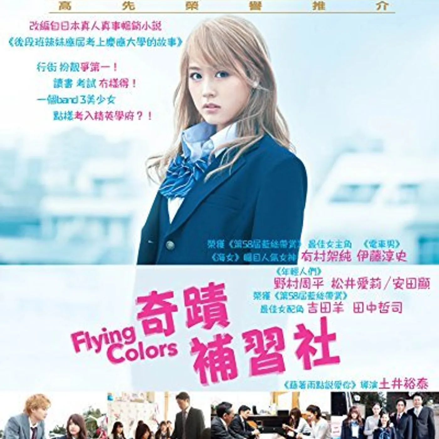 FLYING COLORS (2015) Blu-ray