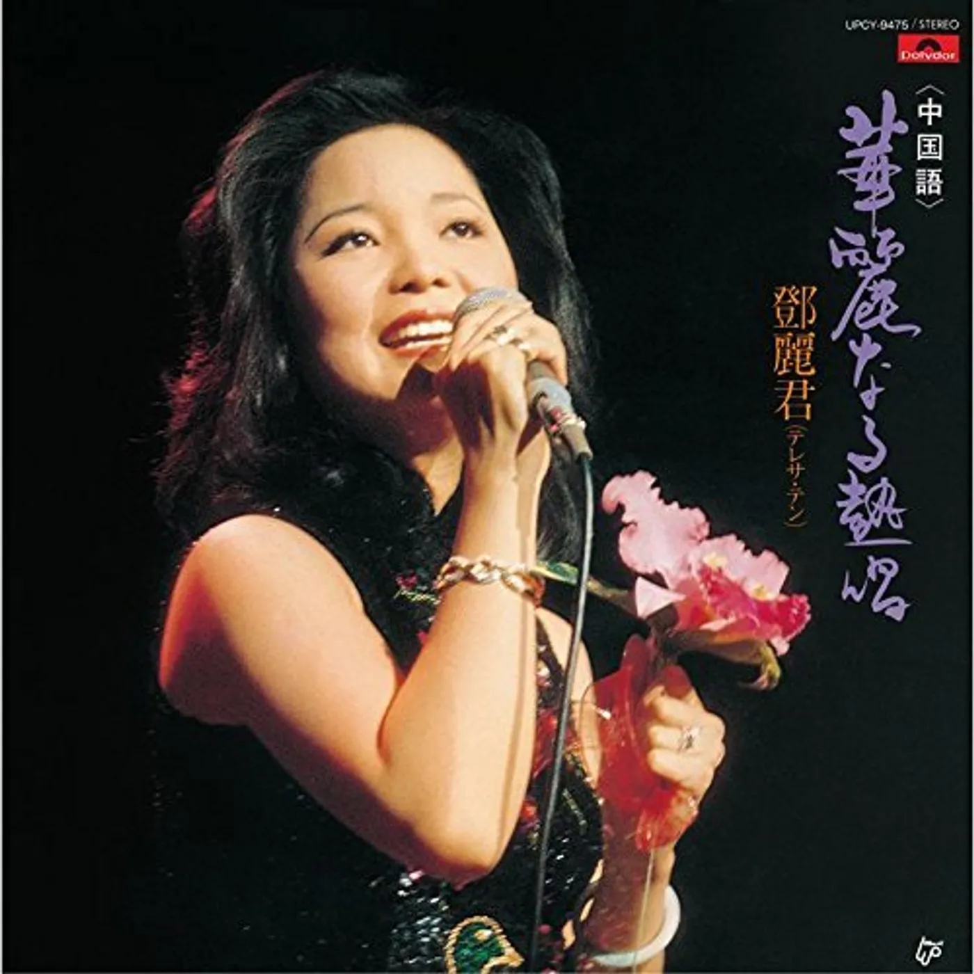Teresa Teng CHUUGOKUGO / KAREI NARU NESSHOU CD