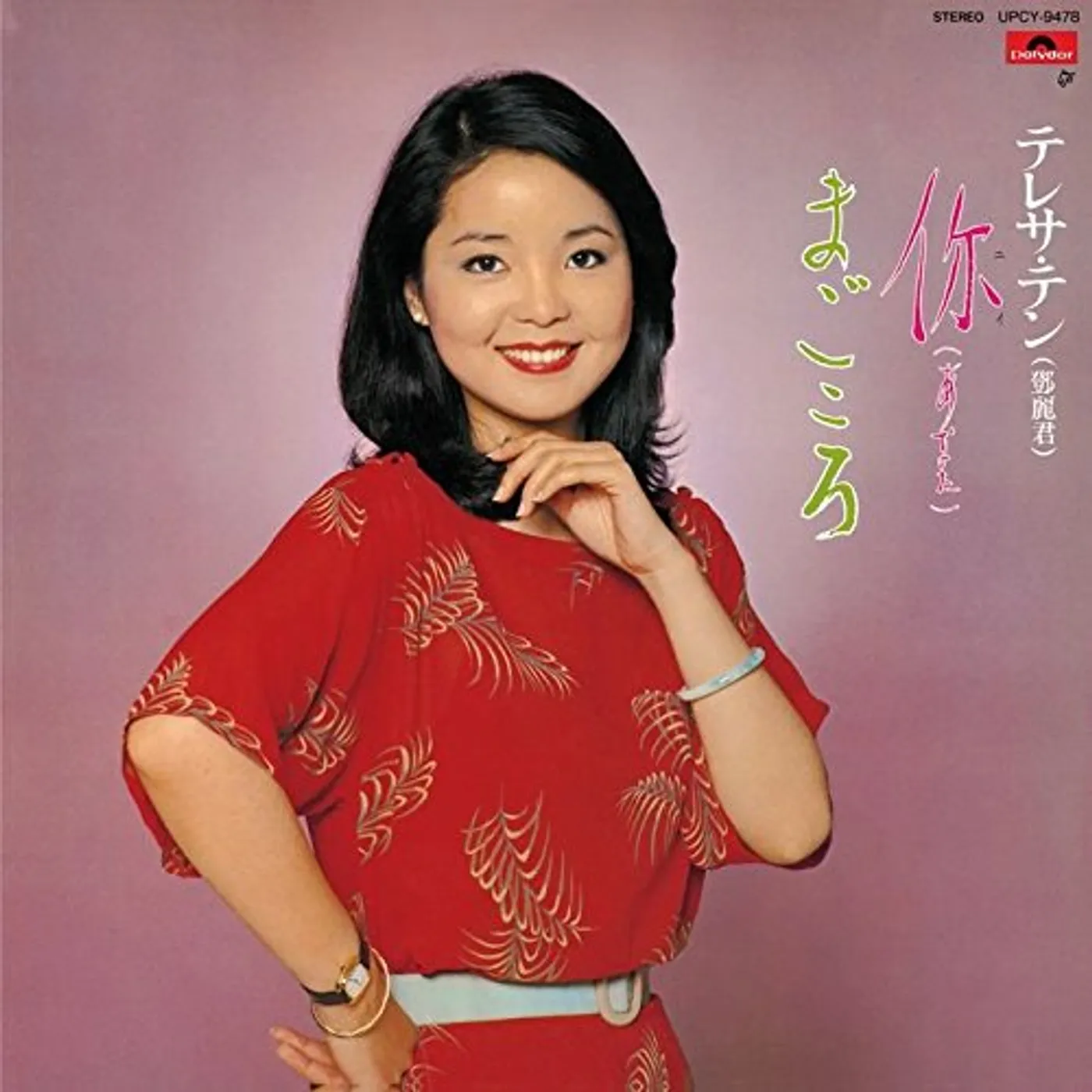 Teresa Teng ANATA / MAGOKORO CD