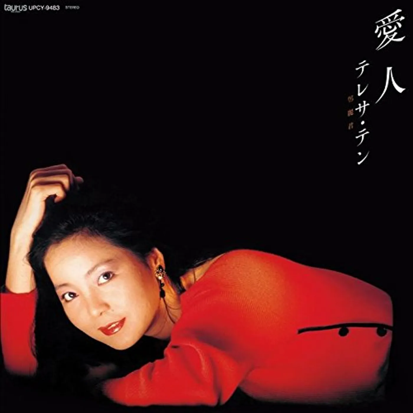 Teresa Teng AIJIN CD