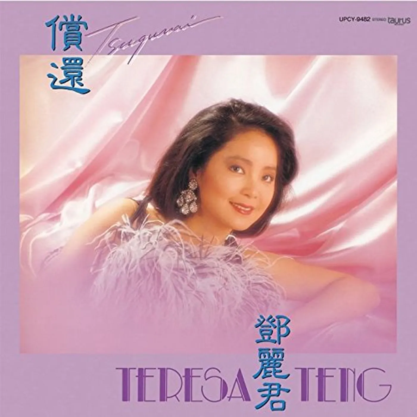 Teresa Teng TSUGUNAI CD