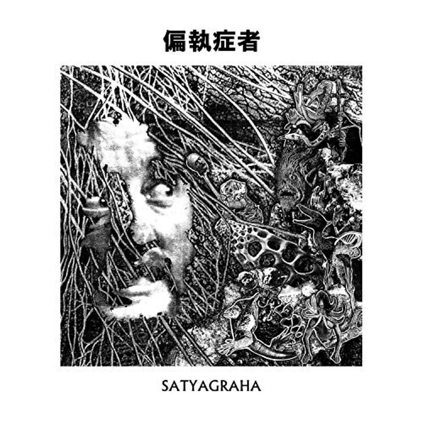Paranoid SATYAGRAHA CD