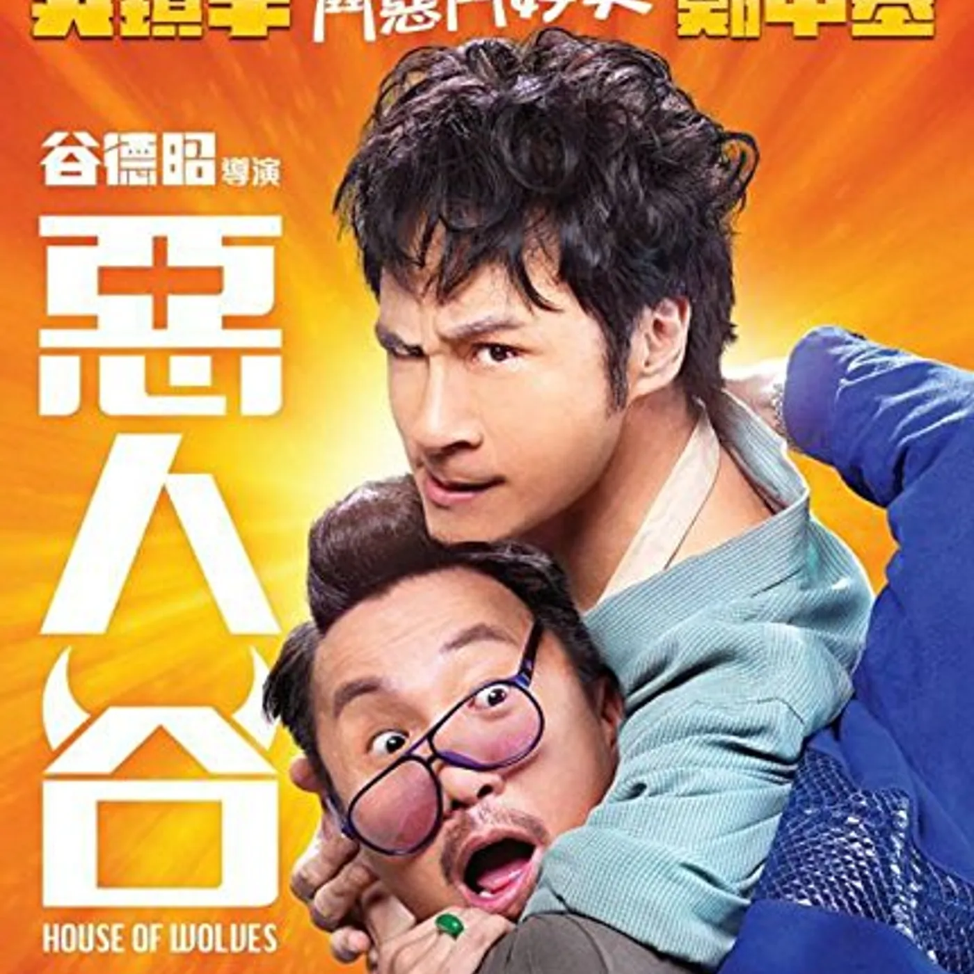 House of Wolves (2016) Blu-ray