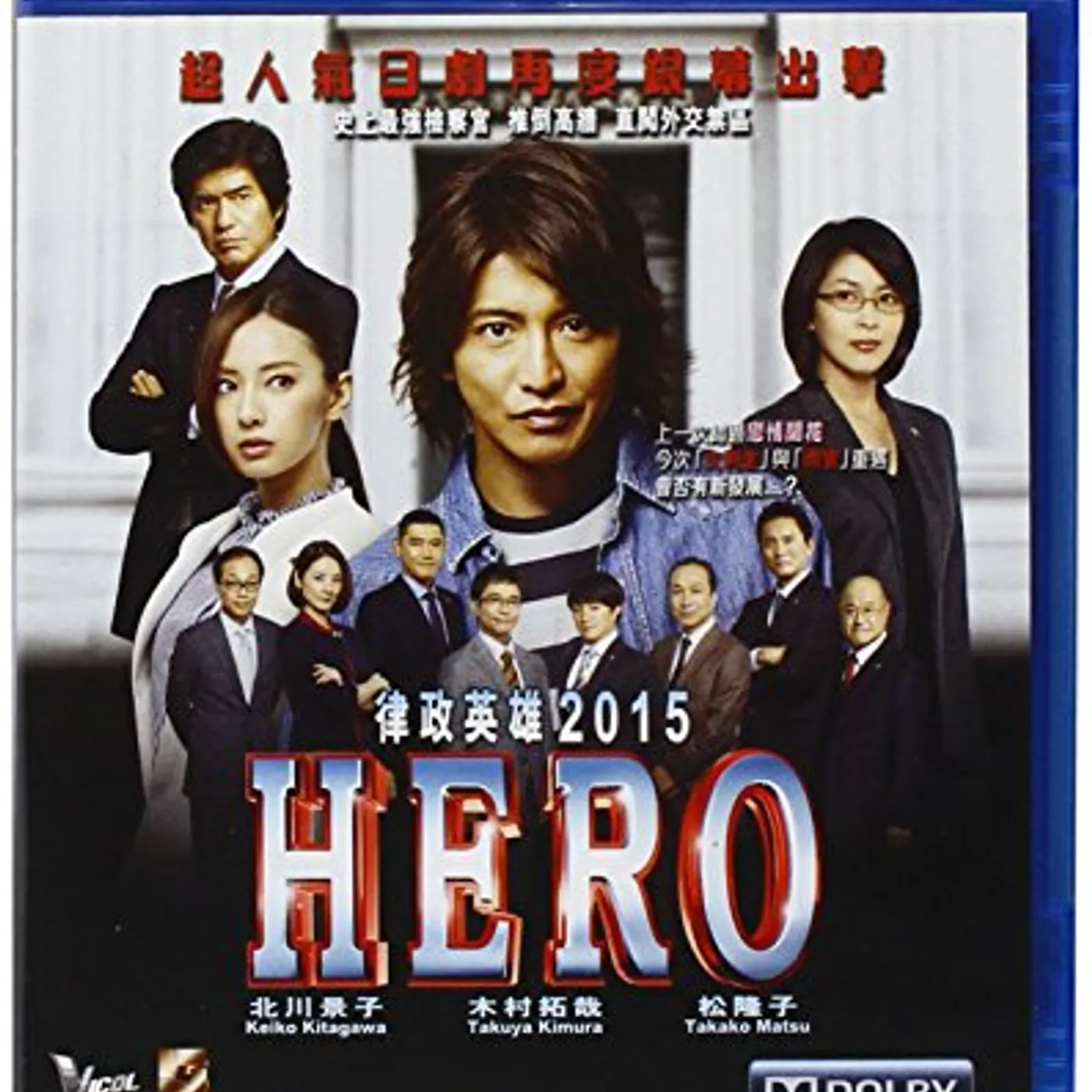 Hero (2015) Blu-ray