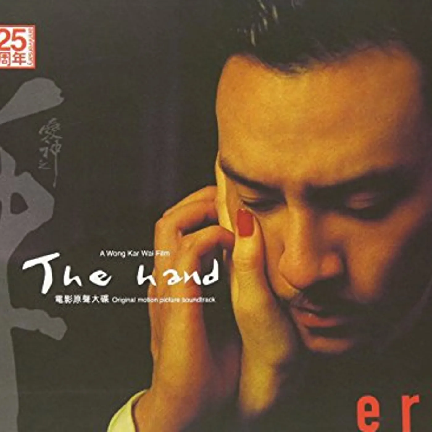 Wong Kar Wai EROS: THE HAND (2004) / O.S.T. CD