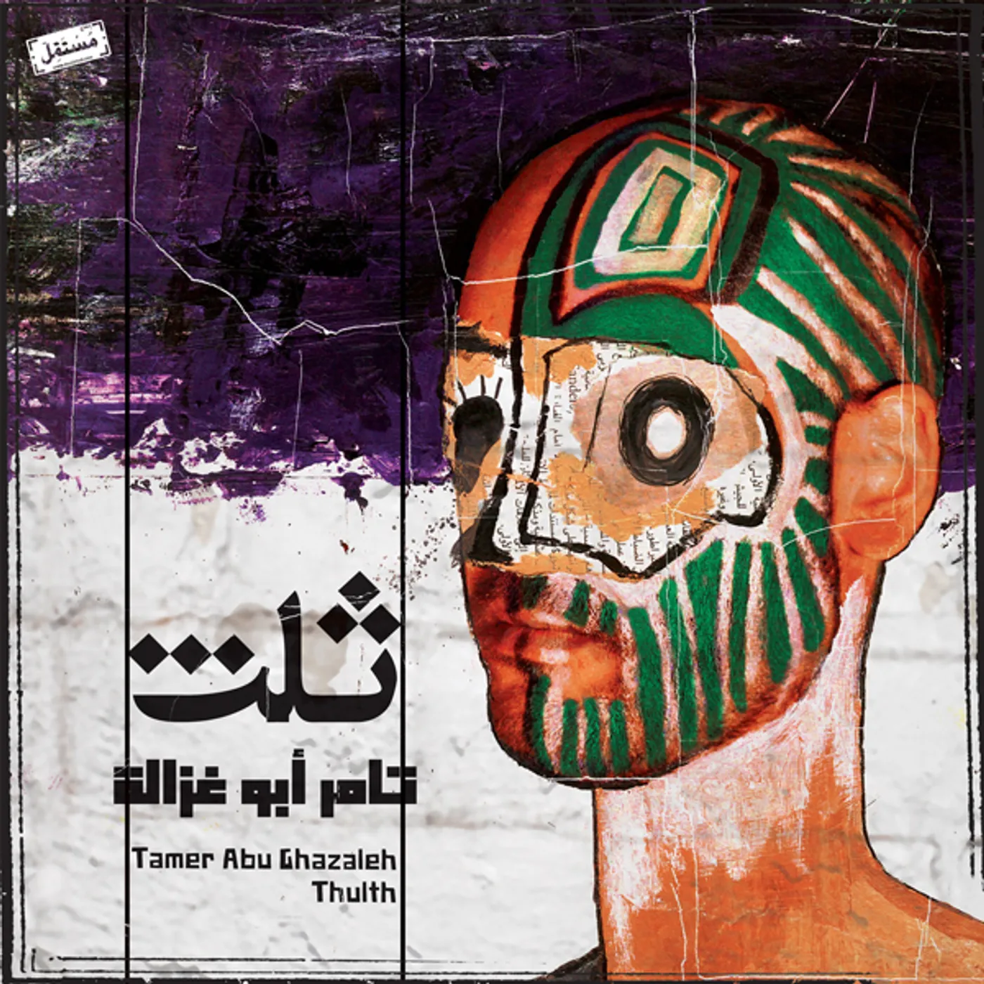 Tamer Abu Ghazaleh THULTH CD