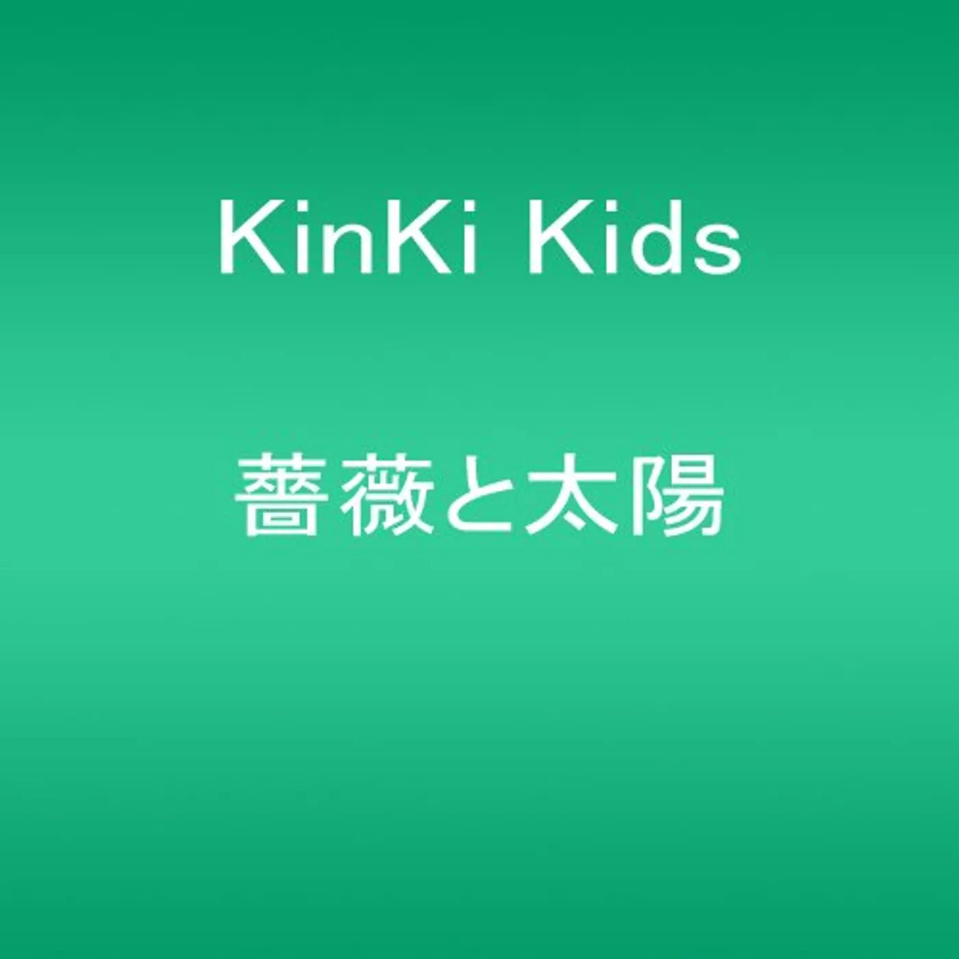KinKi Kids BARA TO TAIYO CD