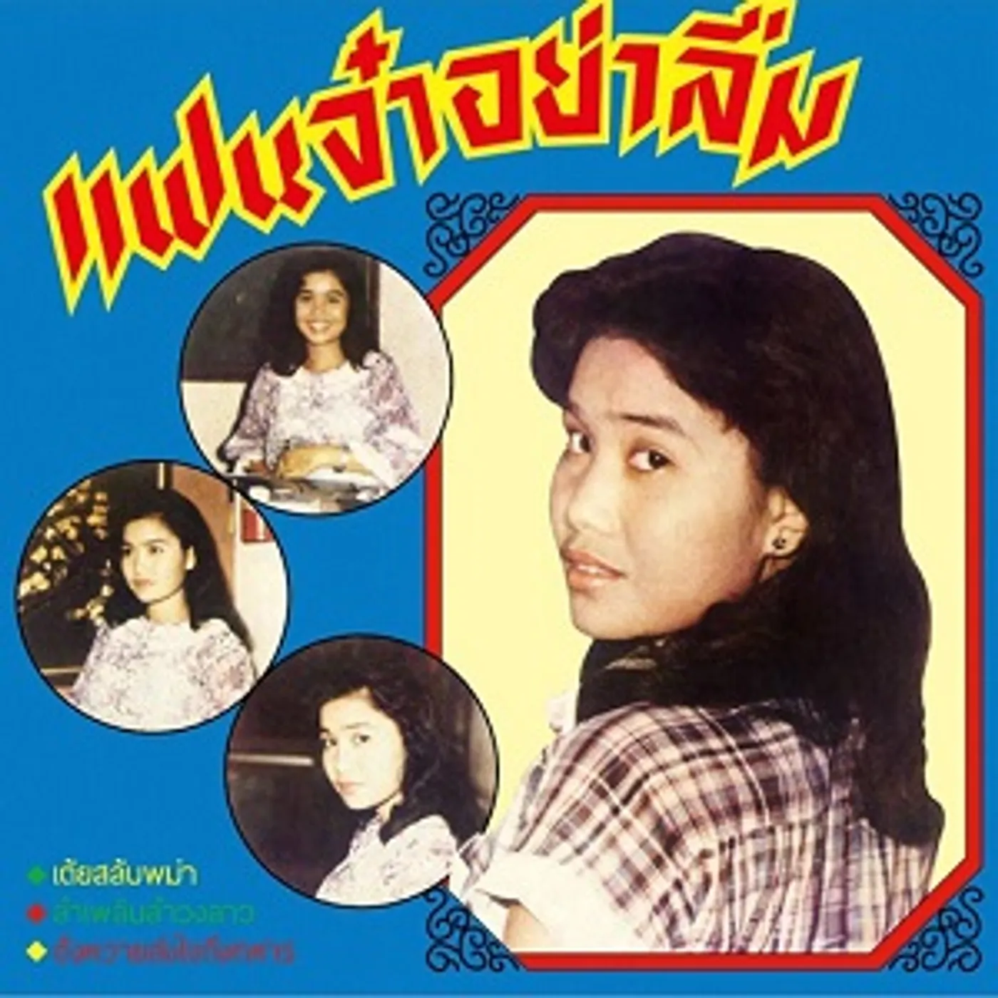 Angkanang Kunchai NEVER FORGET ME Vinyl Record