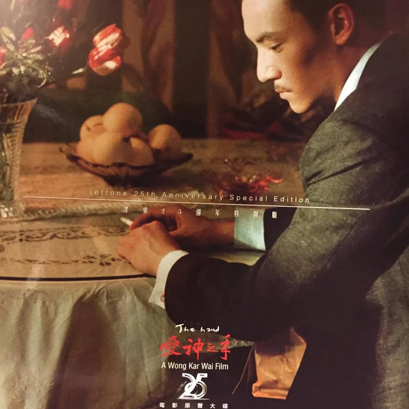Wong Kar Wai EROS: THE HAND (2004) / Original Soundtrack Super Audio CD