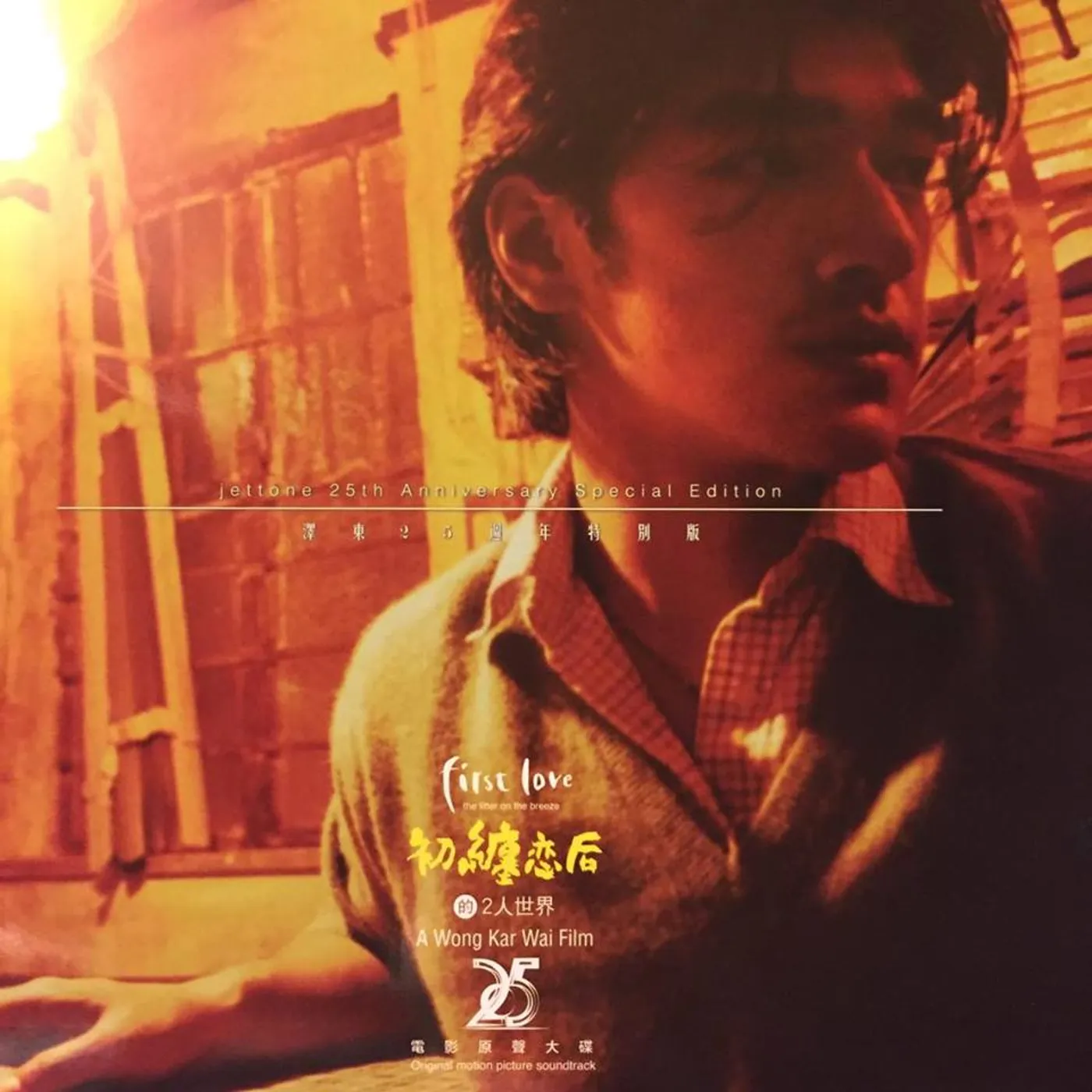 Wong Kar Wai FIRST LOVE: LITTER ON THE BREEZE (1998) / Original Soundtrack CD Super Audio CD