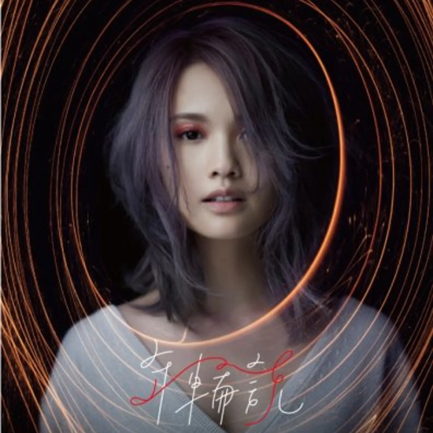 Rainie Yang NIAN LUN SHUO: VERSION B CD