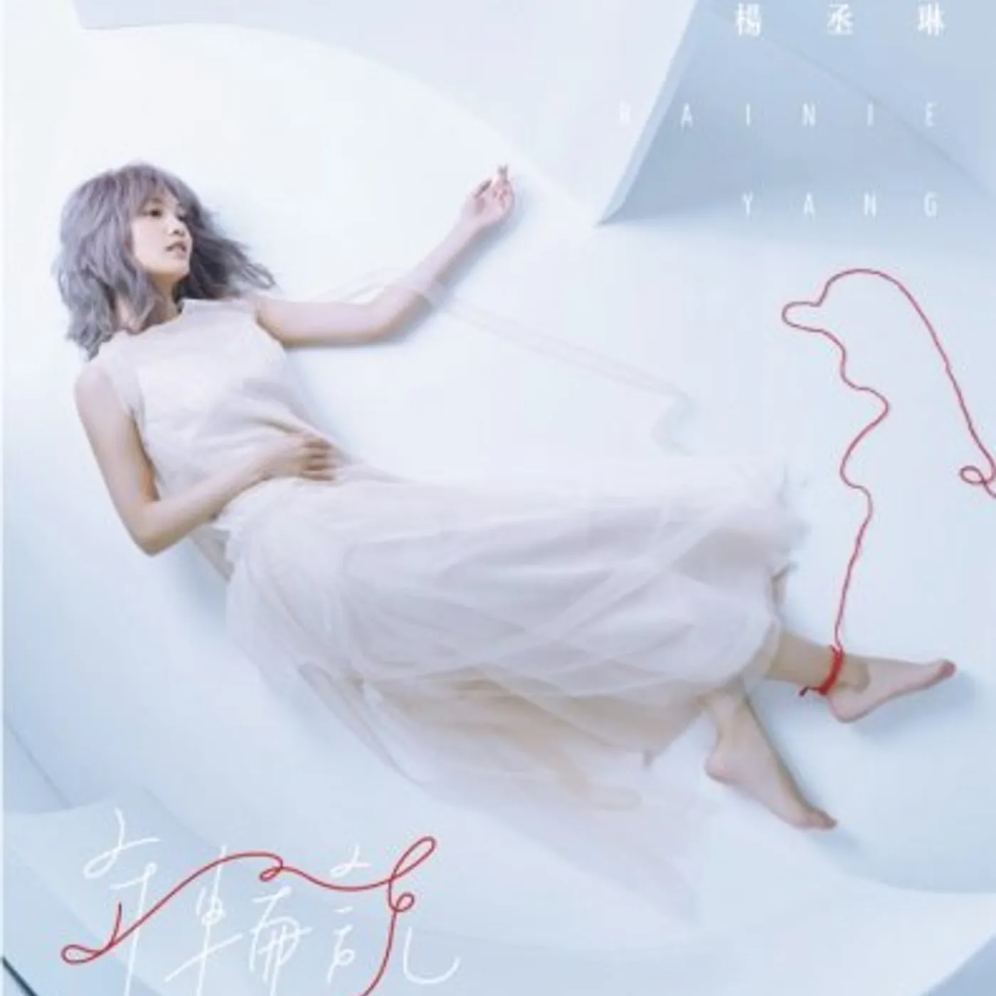 Rainie Yang NIAN LUN SHUO CD