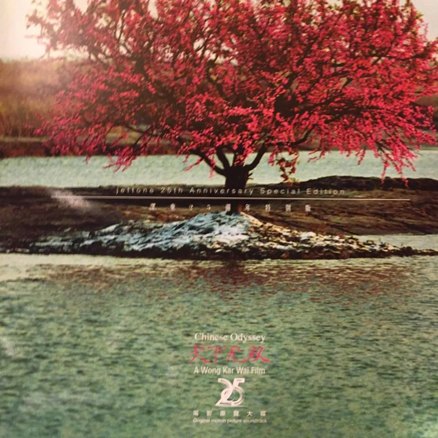 Wong Kar Wai CHINESE ODYSSEY (2002) / Original Soundtrack Vinyl Record