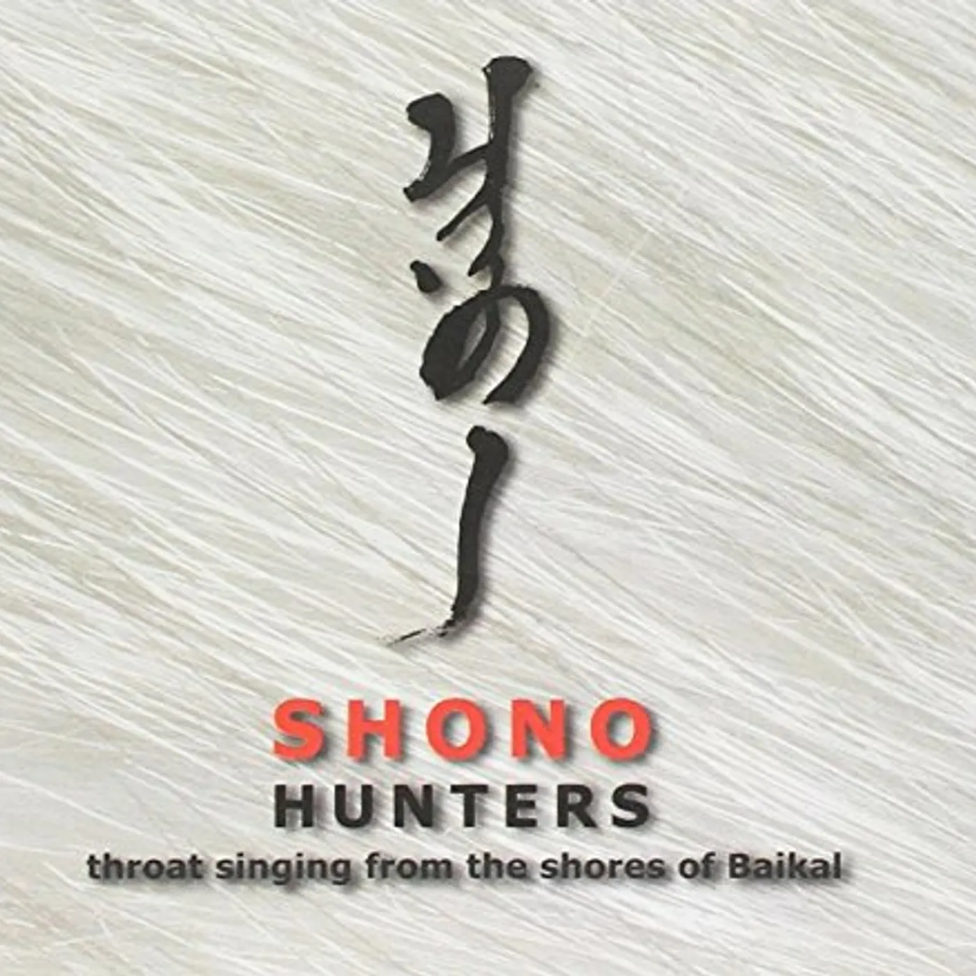 Shono HUNTERS THROAT SINGING FROM THE SHORES OF BAIKAL CD