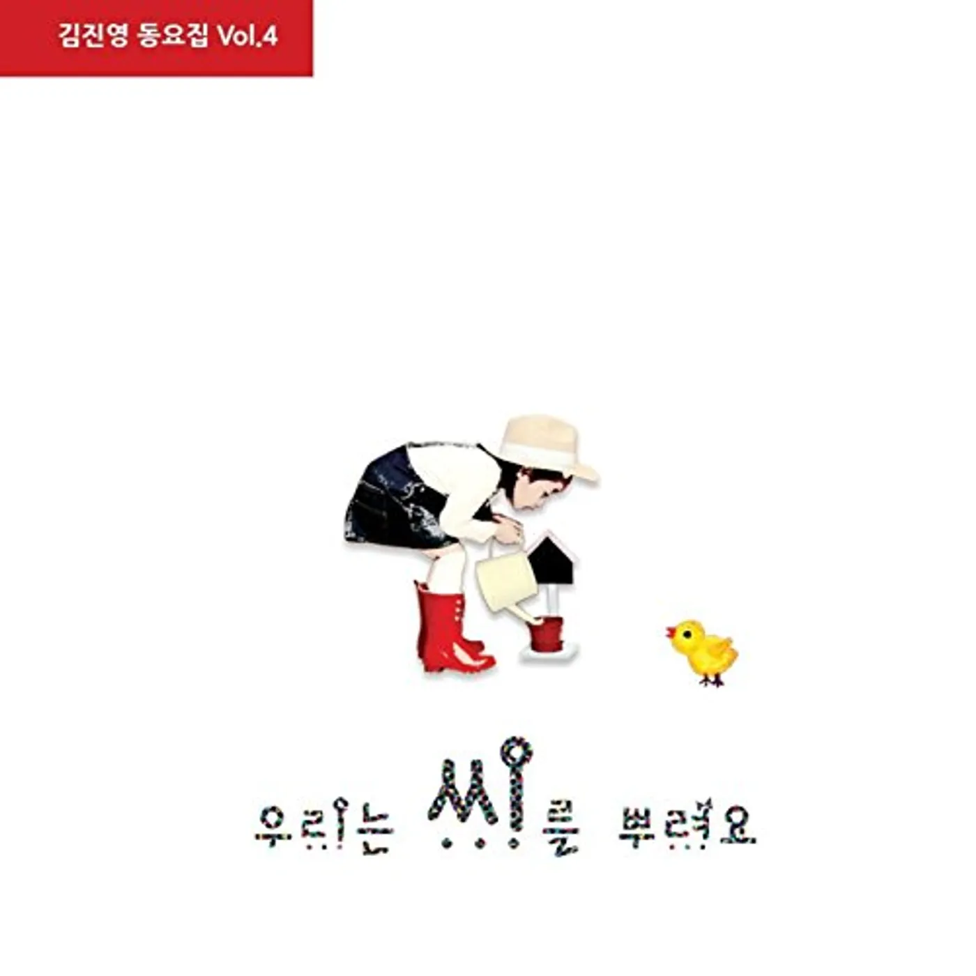 PLANTING THE SEEDS: JINYOUNG KIM'S ORIGINAL 4 CD