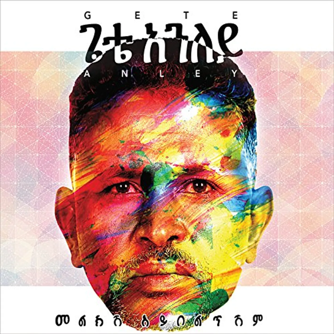 Gete Anley MELKESH AYBELTESHEM CD