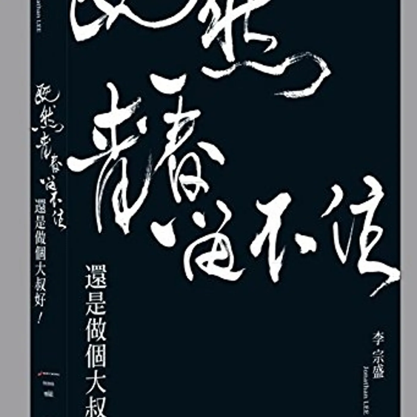 Jonathan Lee EVEN IF YOUTH IS NEVER LASTING WORLD TOUR LIVE CD