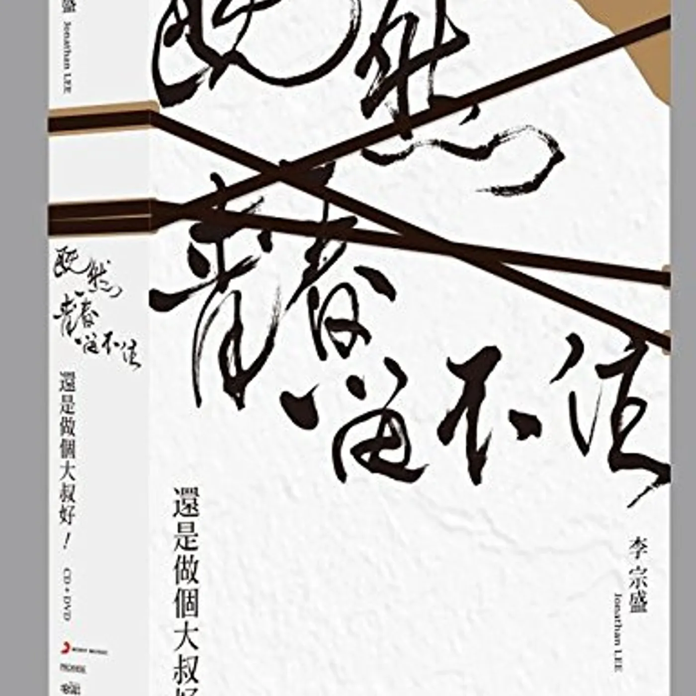 Jonathan Lee EVEN IF YOUTH IS NEVER LASTING WORLD TOUR LIVE CD