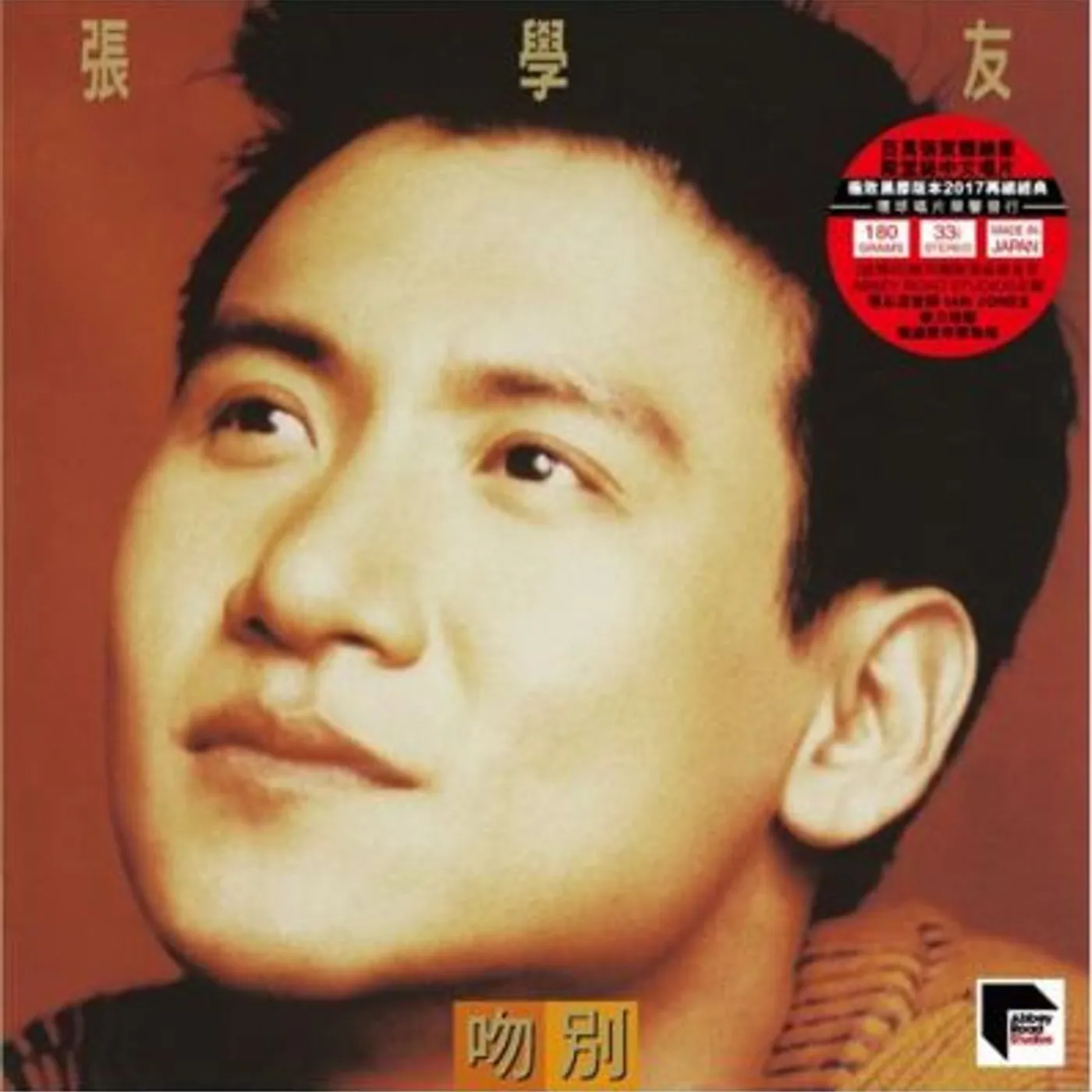 Jacky Cheung TRUE LOVE (ABBEY ROAD STUDIOS REMASTERED) Vinyl Record