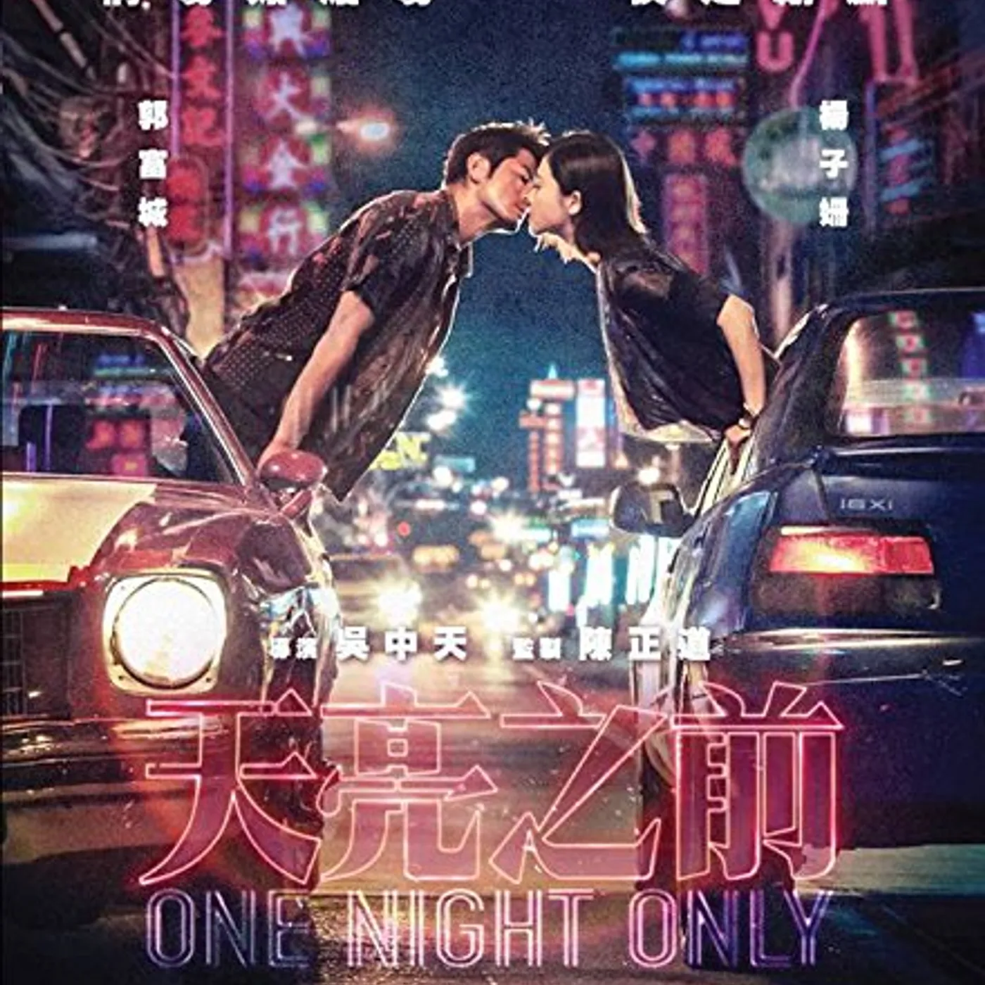 ONE NIGHT ONLY (2016) Blu-ray